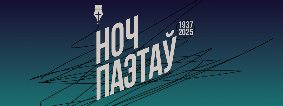 29 octobre 🕯⚫️ NUIT DES POÈTES&nbsp;EXÉCUTÉS